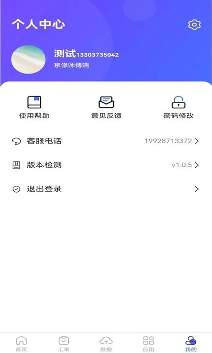 京修 安卓版 师傅接单界面