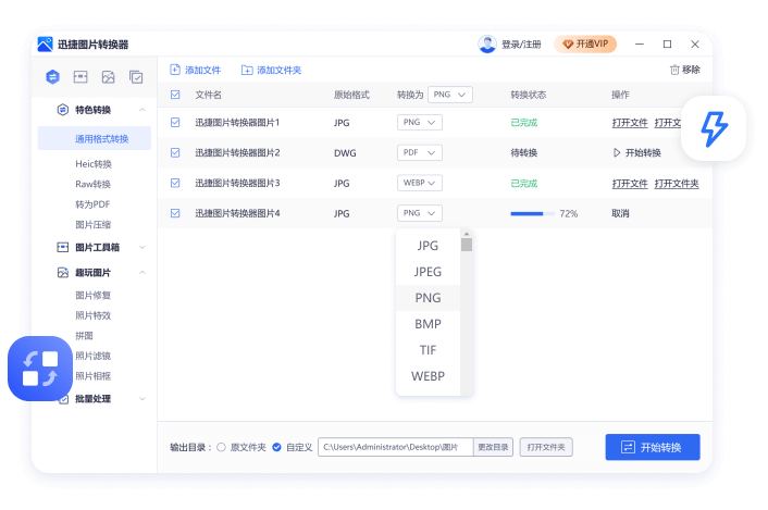 迅捷图片转换器批量添加图片和格式设置截图
