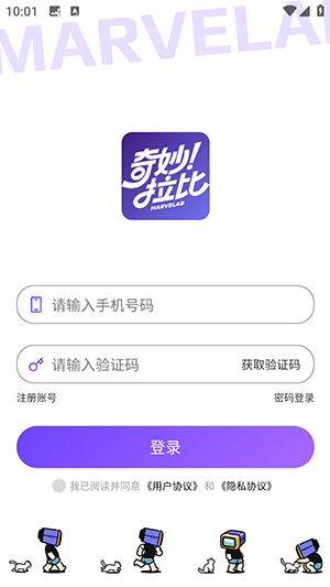 奇妙啦比 安卓版 使用教程