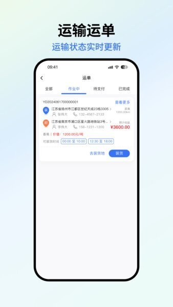 星通司机 安卓版 车辆定位界面
