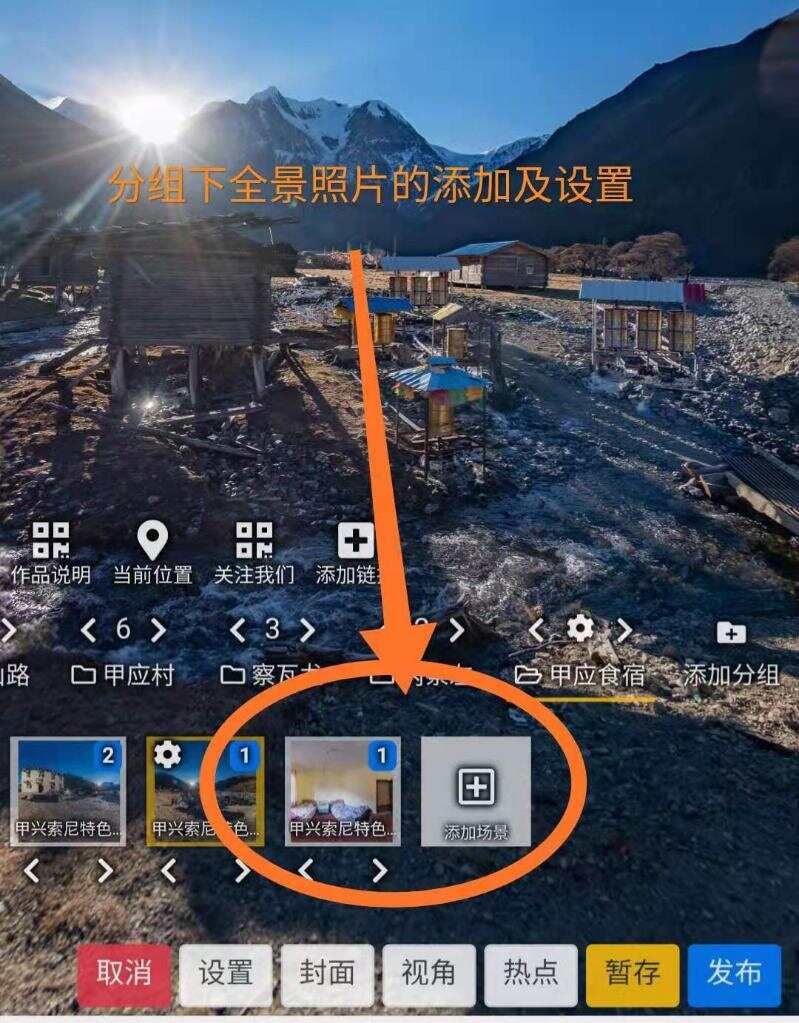 全景漫游者 安卓版 使用教程