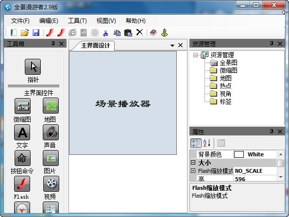 全景漫游者2026 全景制作工具