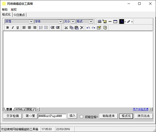 超级网络编辑器 操作界面 安卓版