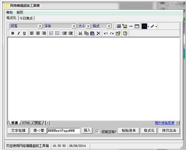 超级网络编辑器{package_version_name} 网页代码编辑工具