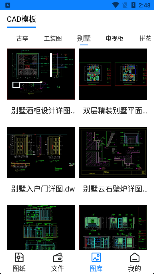 安卓免费CAD看图 手机查看DWG图纸 操作界面