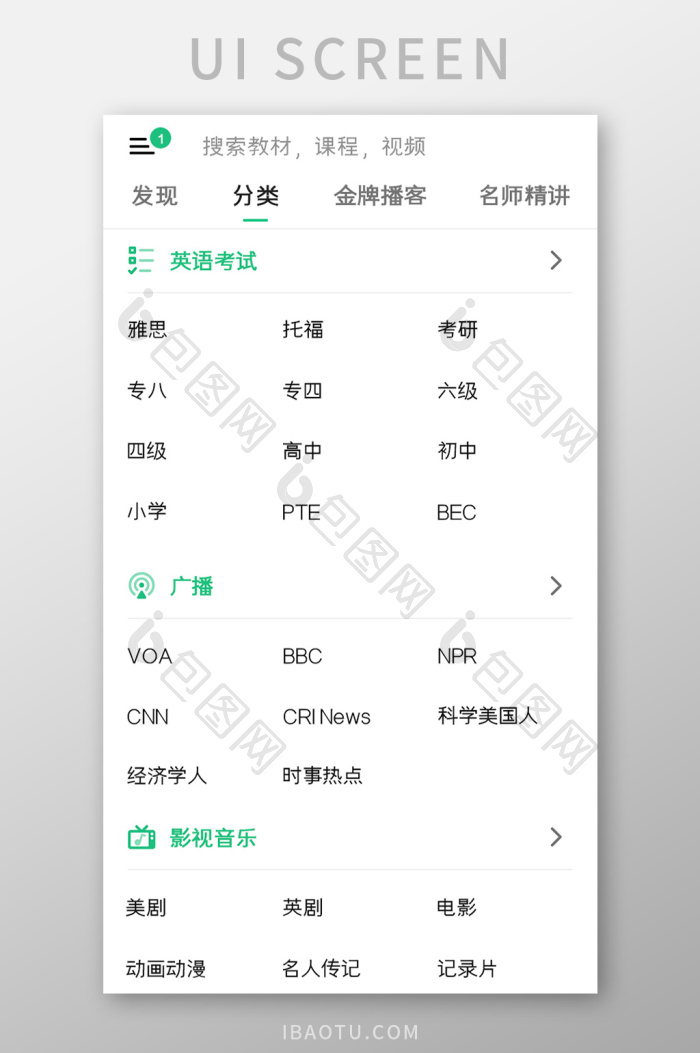 场景学 安卓版 课程分类界面 截图