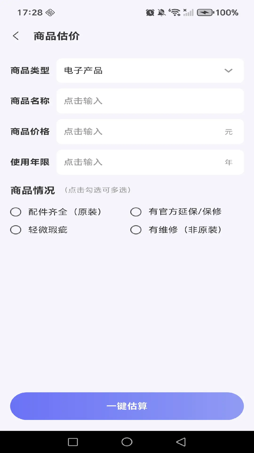 同城闲置转让平台 安卓版 操作界面截图