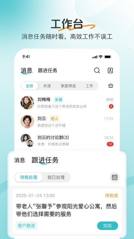 如意顾问 安卓版 界面截图