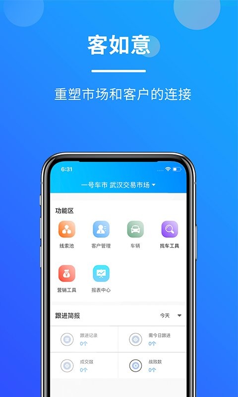 如意顾问 安卓版 功能界面