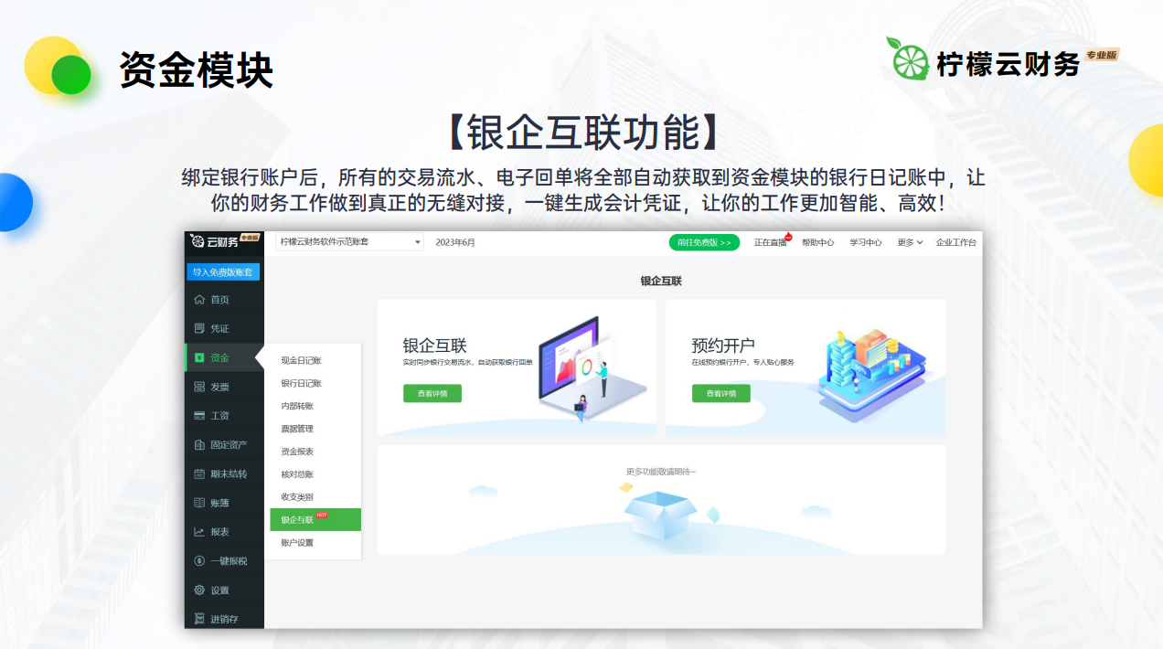 柠檬会计课堂(柠檬云课堂)模拟报税与开票实操界面