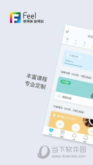 Feel 安卓版 虚拟社交软件界面