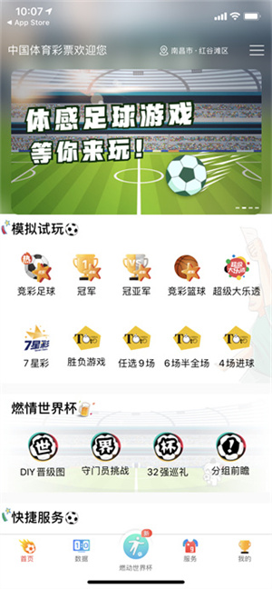中国体育彩票app正版验证方法及功能界面实拍展示
