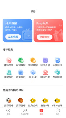 中国体育彩票app官方下载安装界面截图与手机安装过程展示