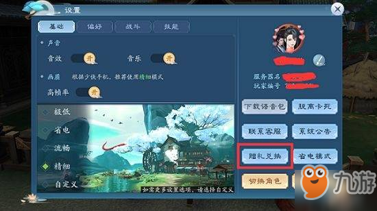 笑傲江湖:群侠传 安卓版 兑换码使用界面图