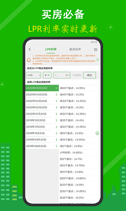 掌上房贷月供计算 安卓版 操作界面