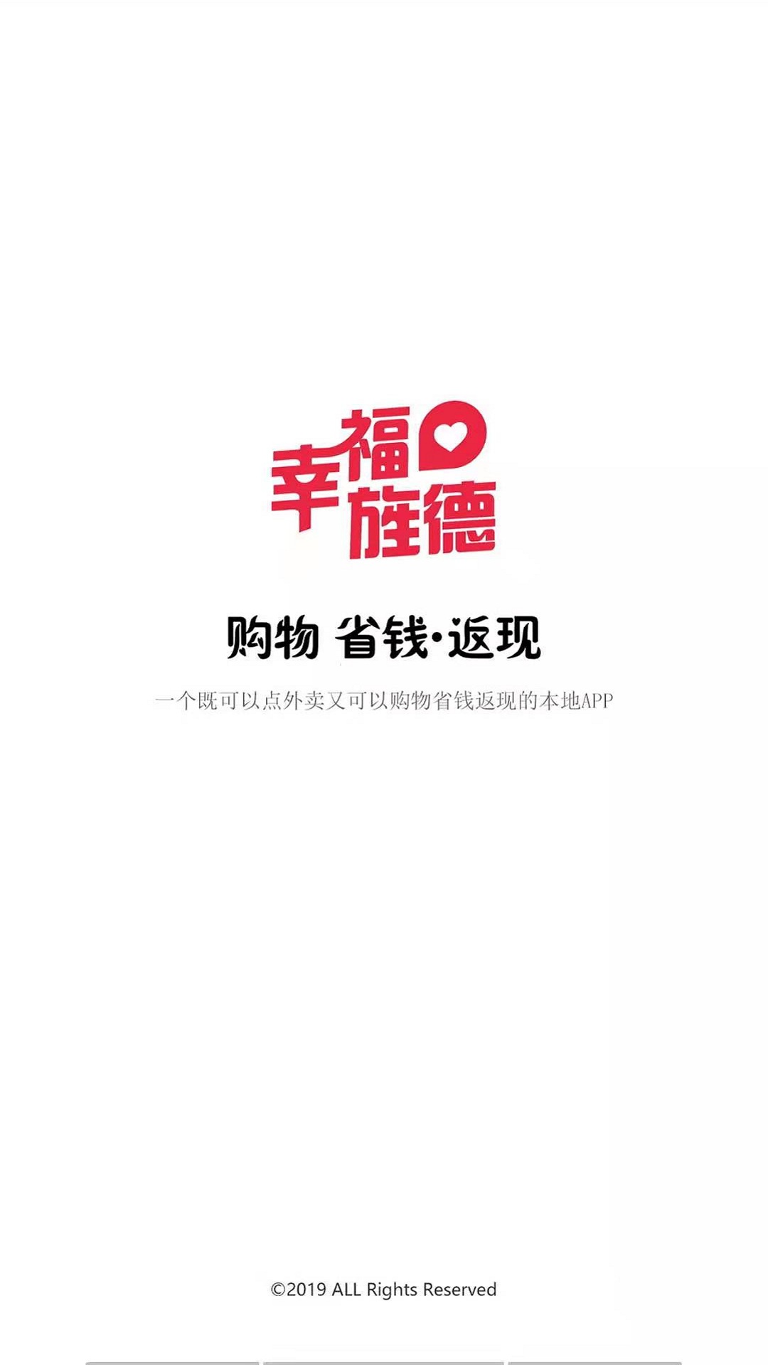 幸福旌德 安卓版 操作界面