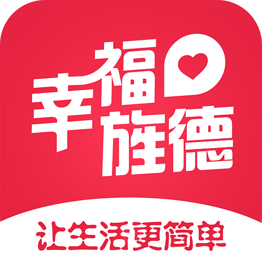 幸福旌德5.5.9 本地生活服务