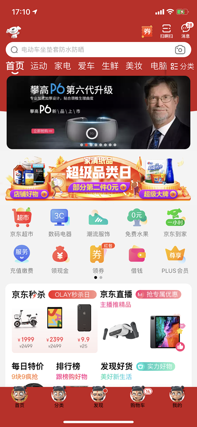 京鳞子商城 安卓版 商品搜索界面截图