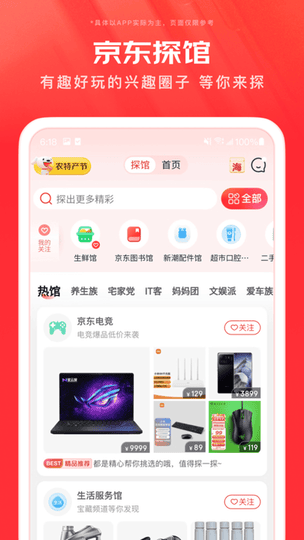 京鳞子商城 安卓版 官方下载页面截图