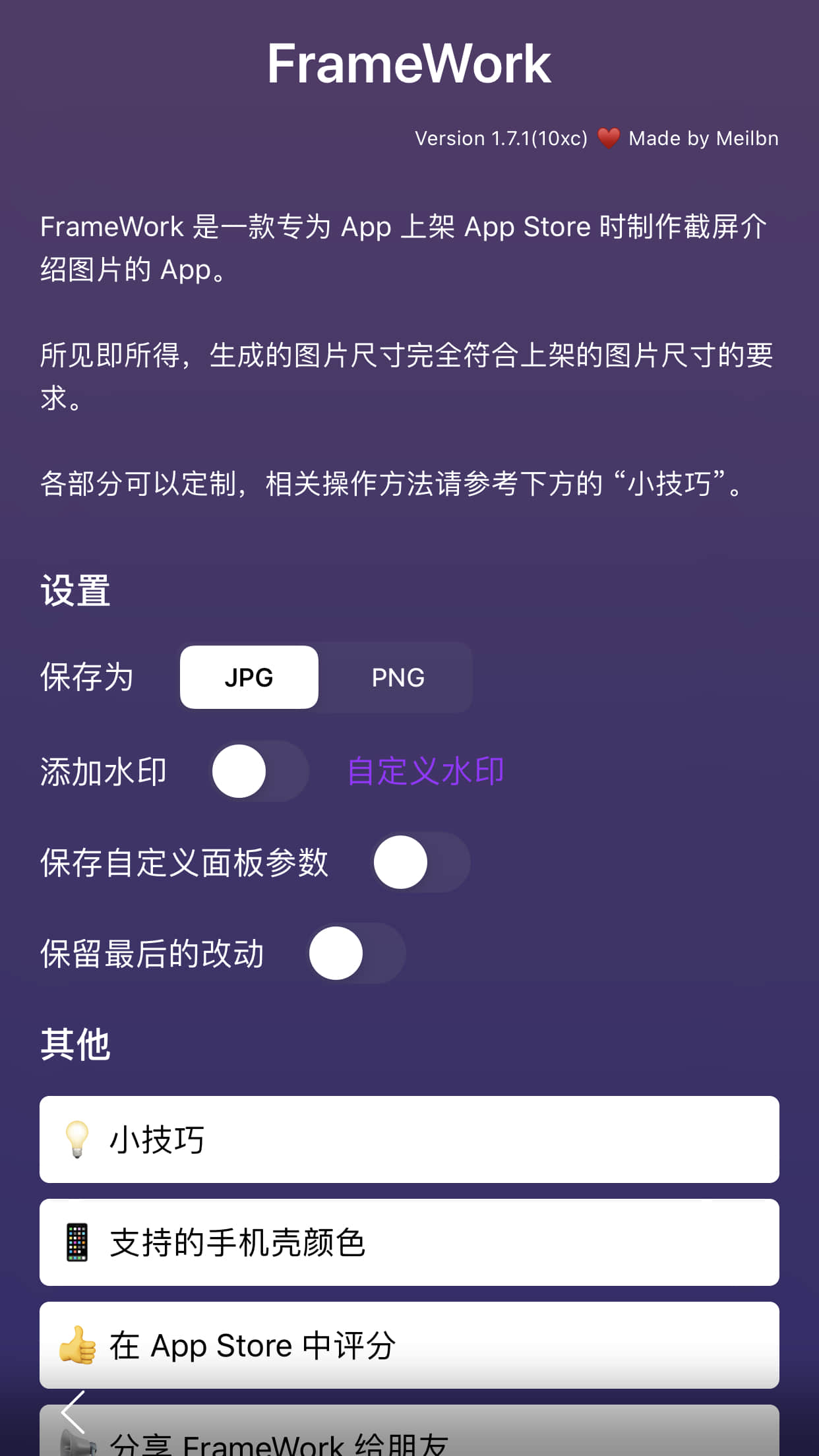 FrameCraft 安卓版 操作界面 截图