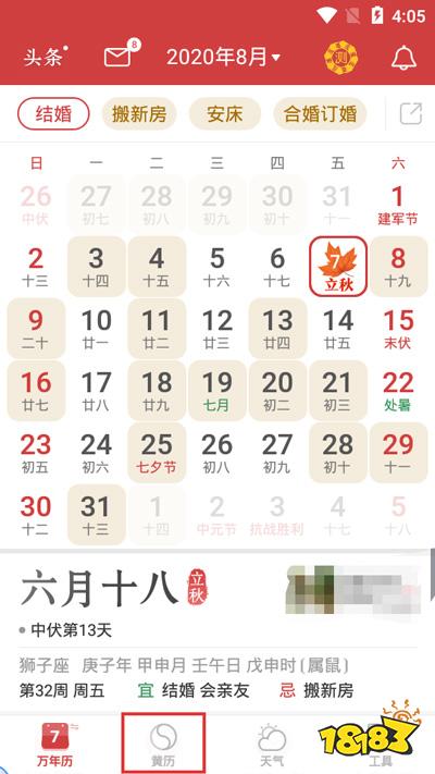 黄历万年日历 安卓版 吉日查询界面