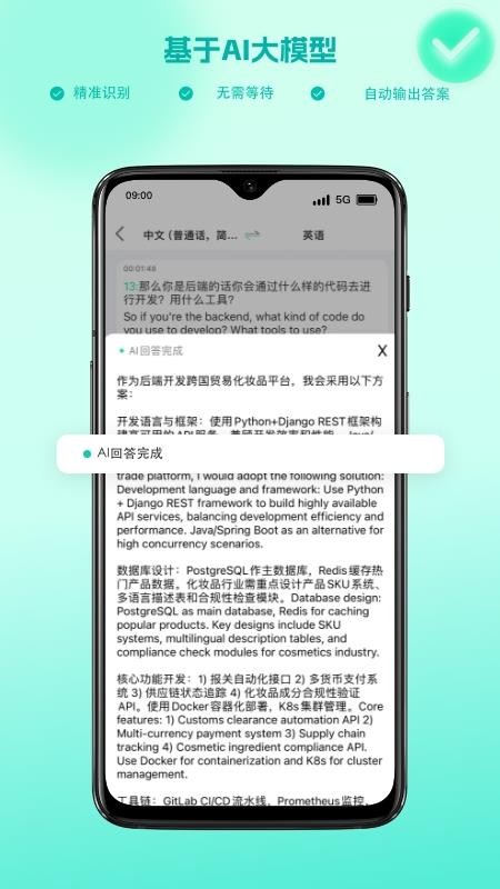 译妙蛙面试官 安卓版 界面截图