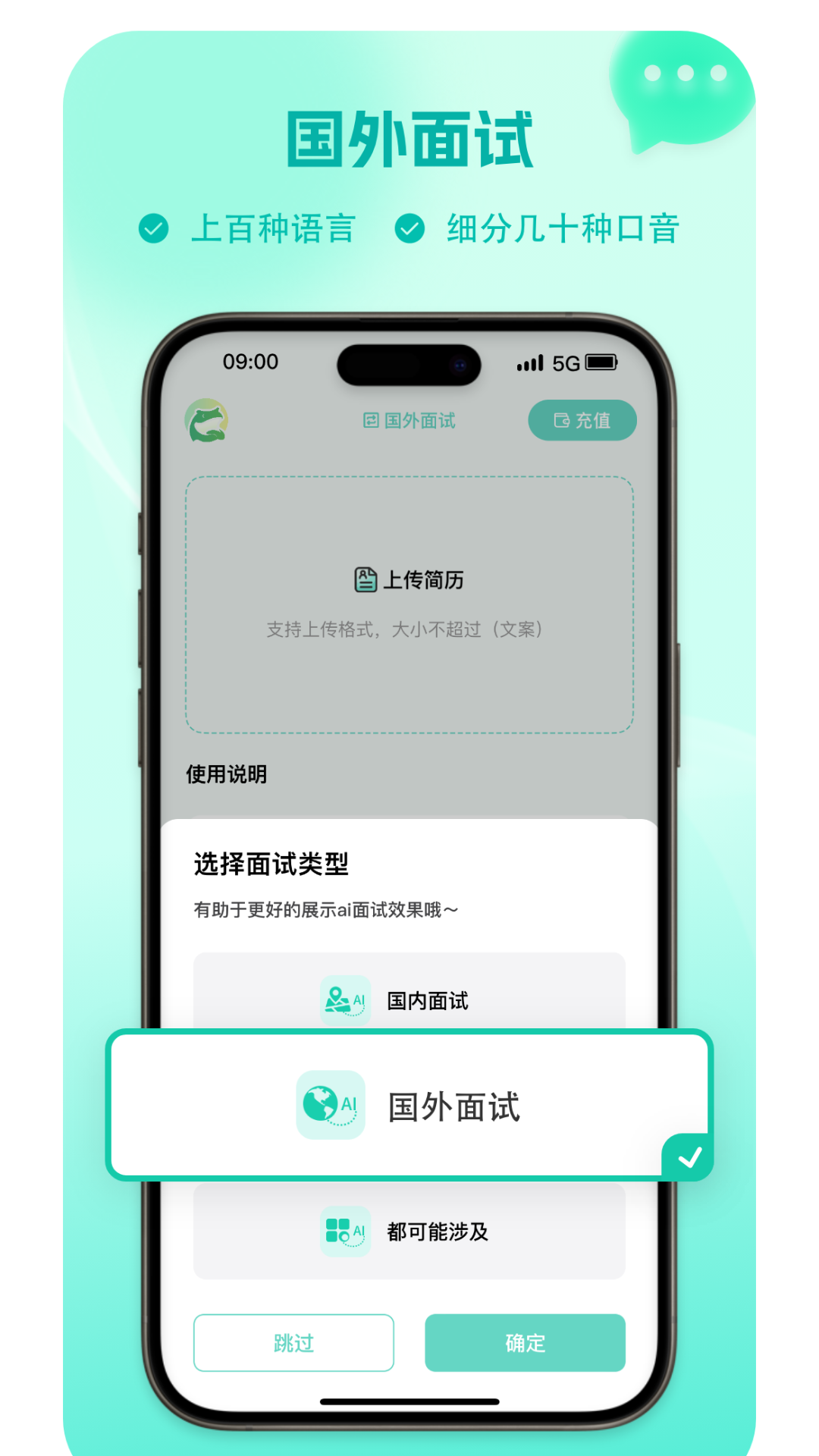 译妙蛙面试官 安卓版 使用教程
