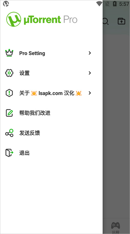 uTorrent 安卓版 下载界面截图