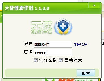 天使健康伴侣{package_version_name} 健康管理助手