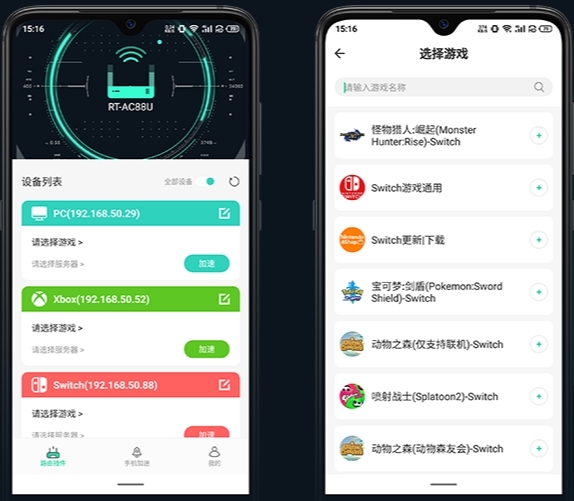 广途迅游 安卓版 加速界面