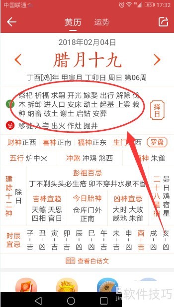 安时择日老黄历 安卓版 使用教程