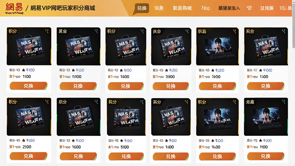 一张展示网易VIP网吧玩家版积分商城界面的图片,主体为积分商城商品陈列页面,布局为网格状商品展示,排版整齐有序,风格为电商购物风,细节包括积分数字、商品缩略图、兑换按钮,画质清晰干净无多余元素