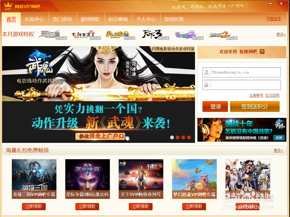 网易VIP网吧玩家版 网吧特权 界面截图