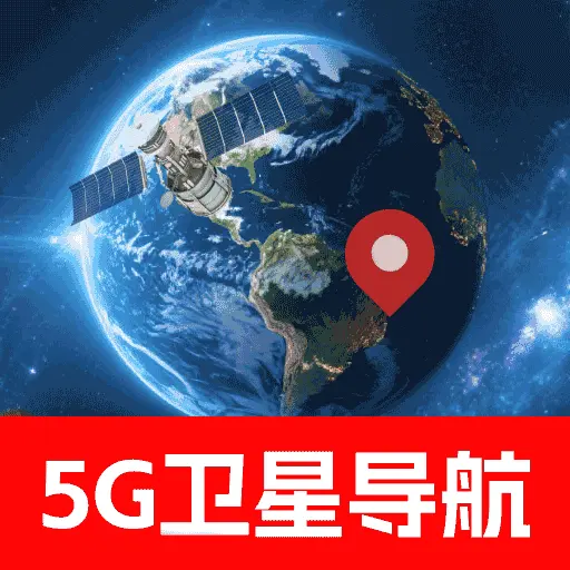 北星高清卫星导航1.1.8 全景导航地图
