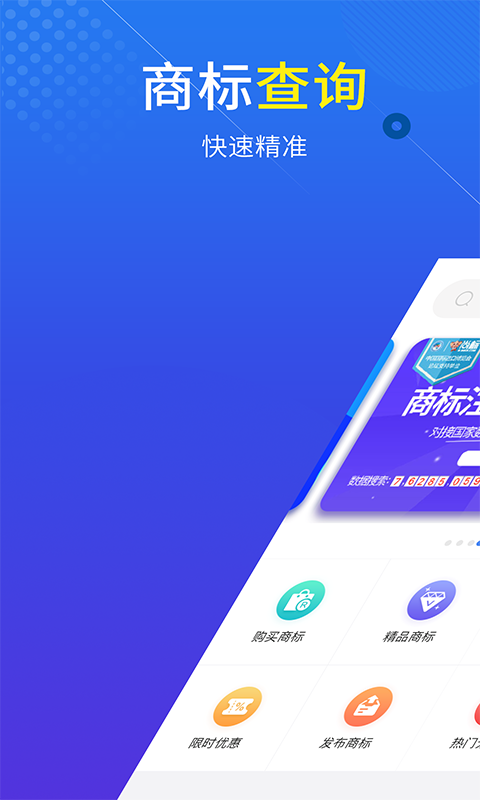 尚标商标查询注册平台页面操作界面展示
