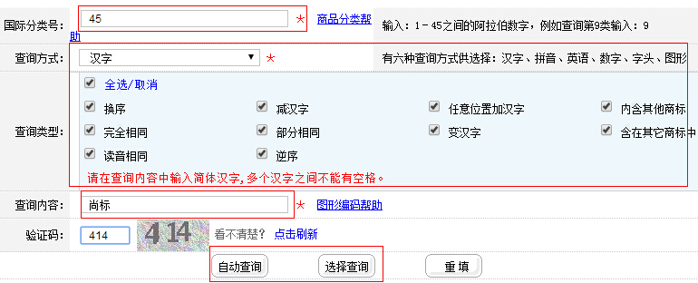 尚标商标查询注册近似商标查询结果列表