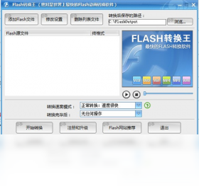 Flash转换王 软件操作界面截图 安卓版
