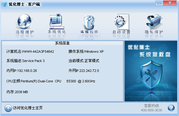 优化博士{package_version_name} 系统优化清理