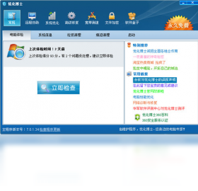 优化博士 使用教程 安卓版