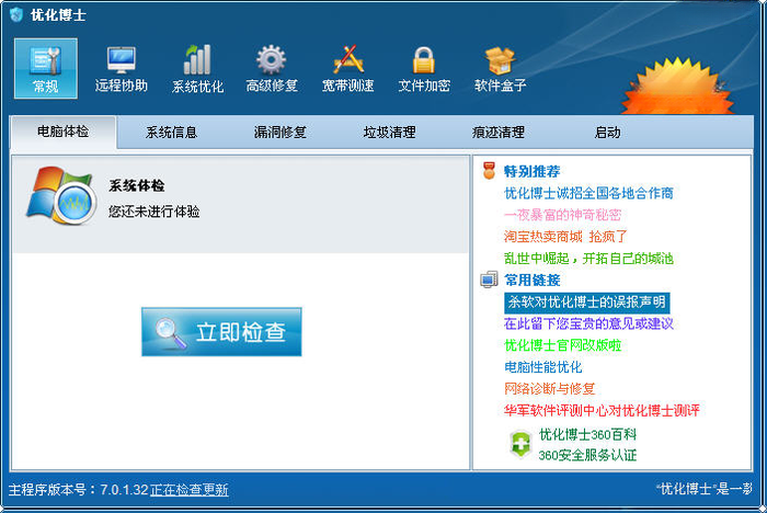 优化博士{package_version_name} 系统优化清理