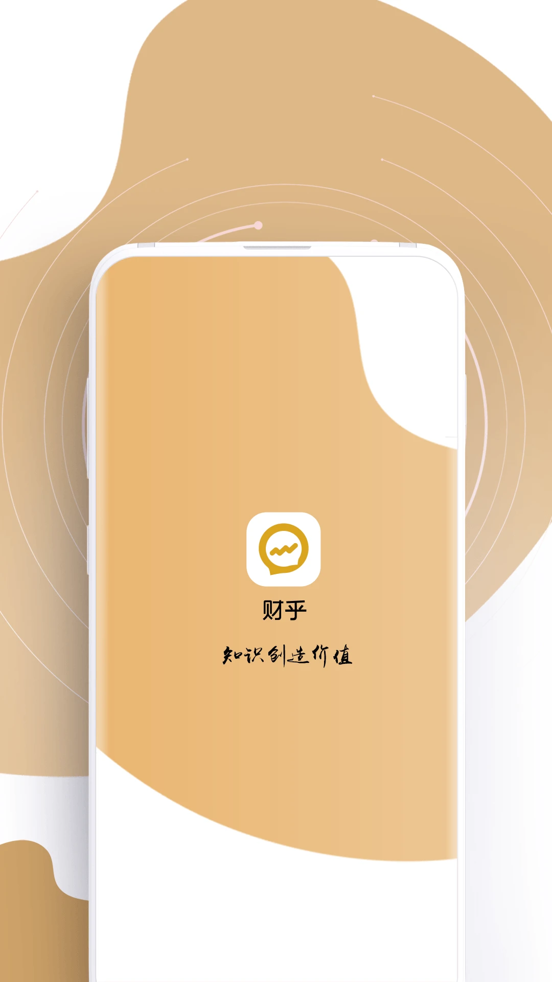财乎{package_version_name} 财税学习工具