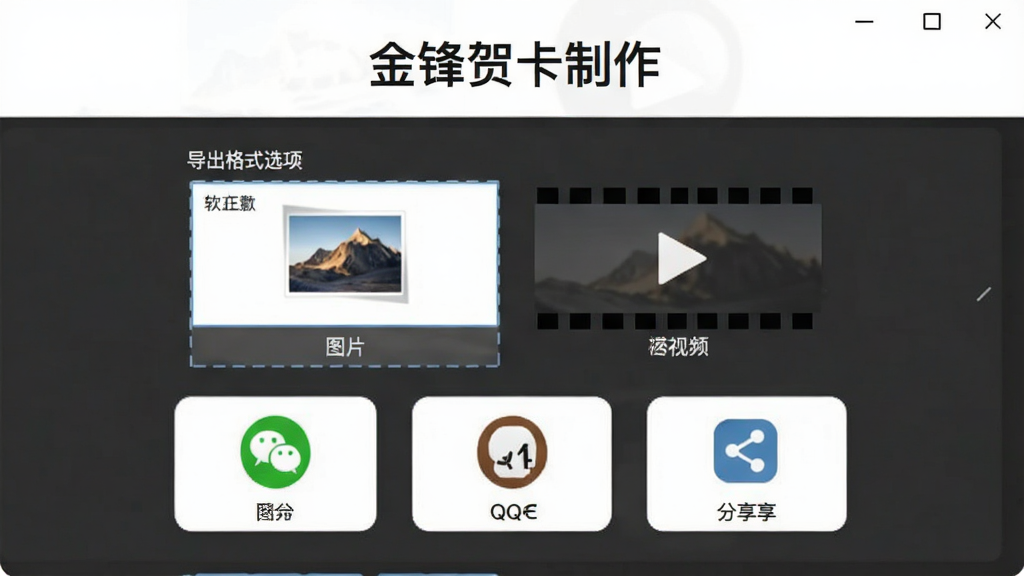 ����������������棬��������Ϊ�����ؿ�������������չʾ������ʽѡ�����ͼƬ����Ƶ���·���΢�š�QQ�ȷ�����ťͼ�꣬������ֱ�ۣ�����ִ������ʸɾ����޶���Ԫ��