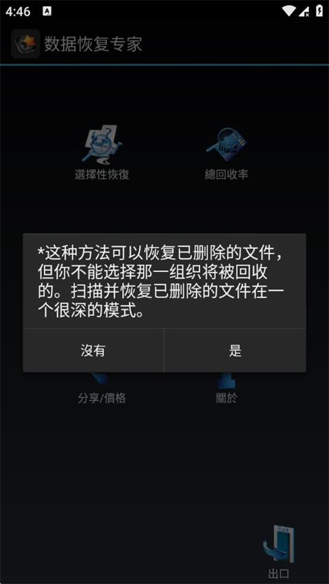 数据恢复专家 扫描界面 安卓版