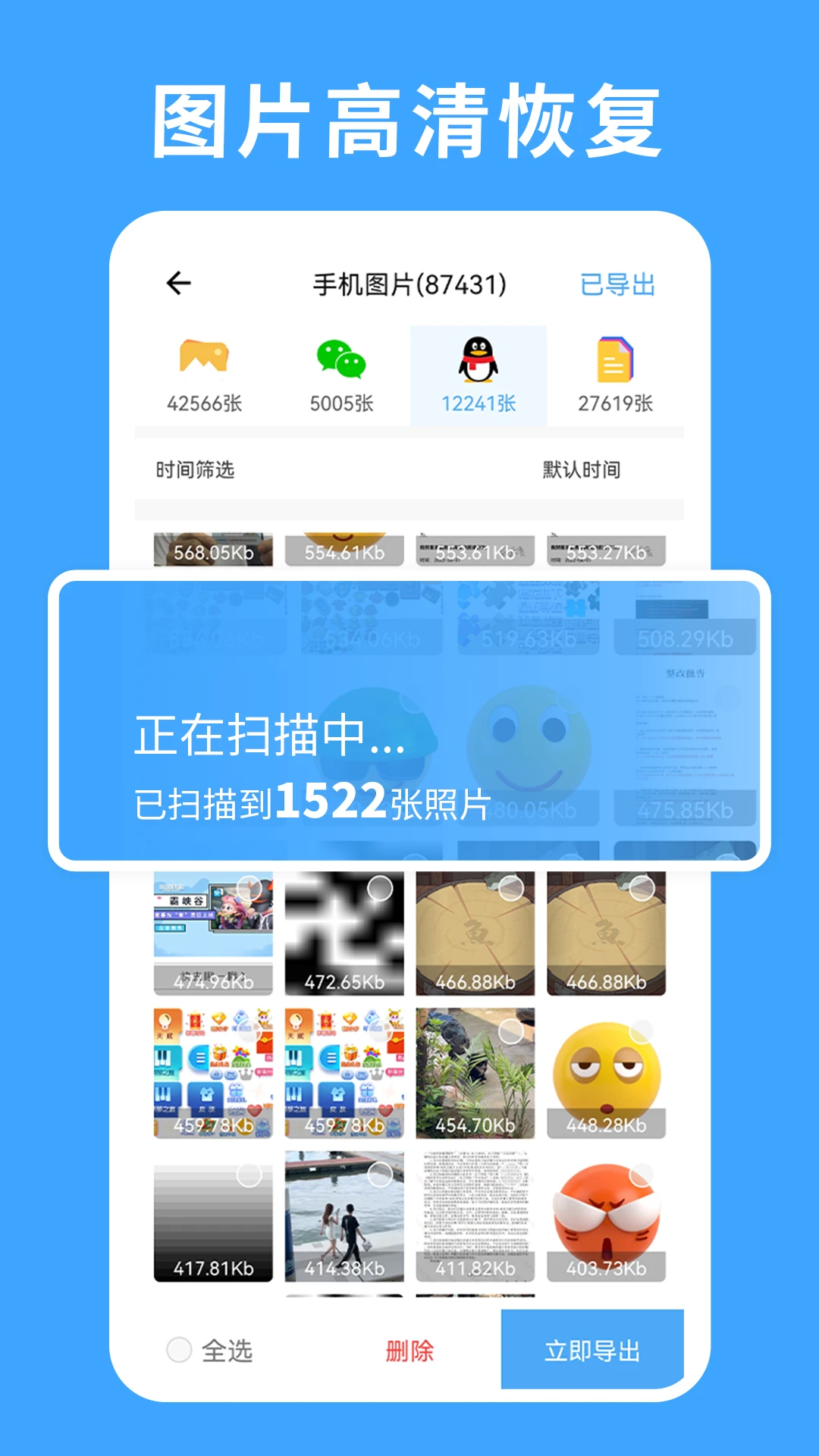 数据恢复专家{package_version_name} 数据恢复工具