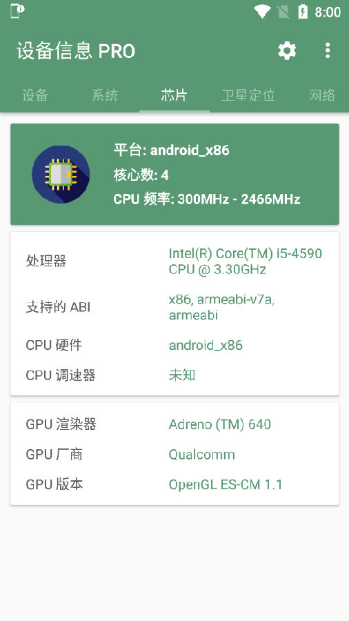 XDevizer 安卓版 设备信息界面截图