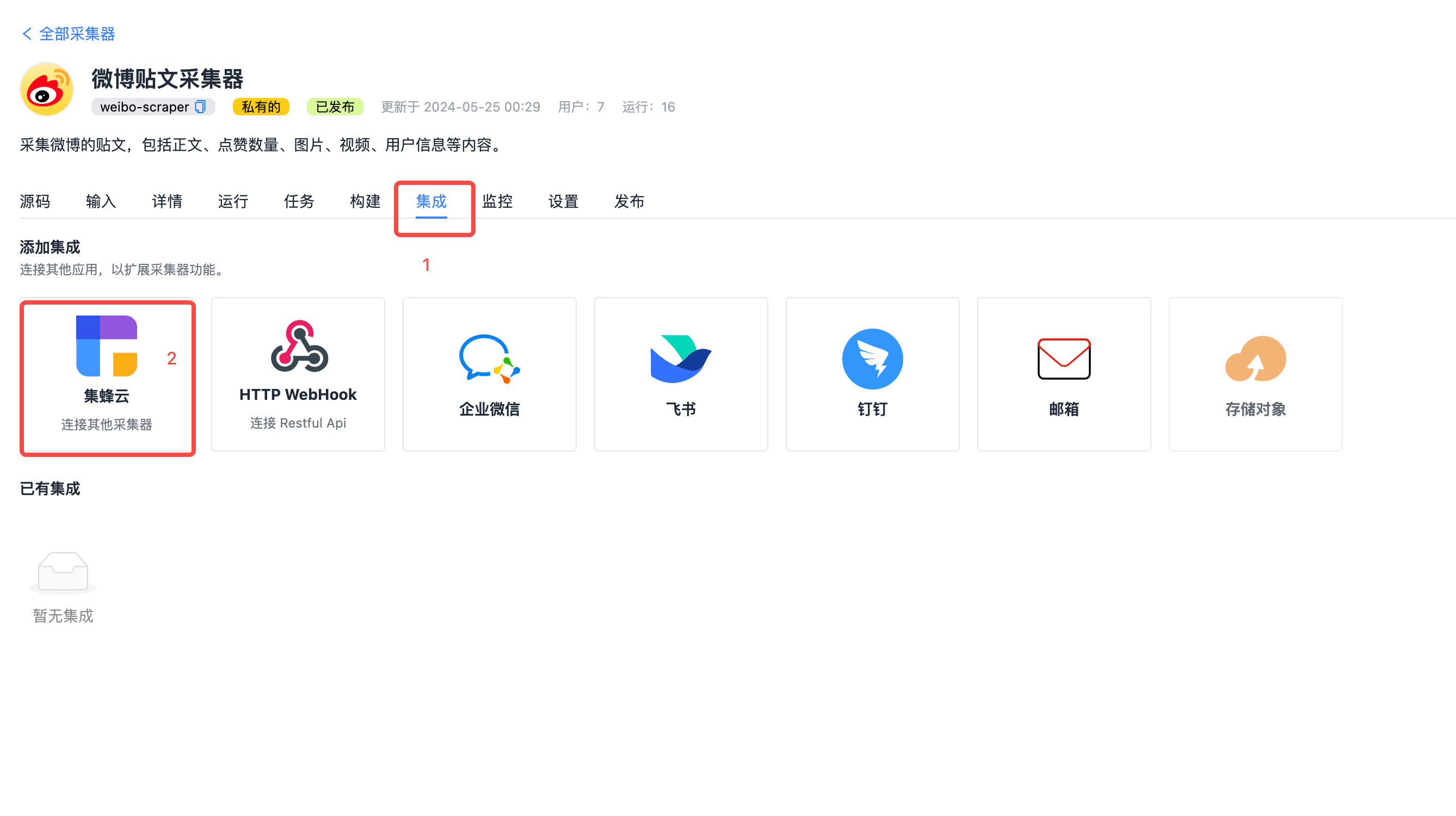蜂采云使用注意事项与技巧配图