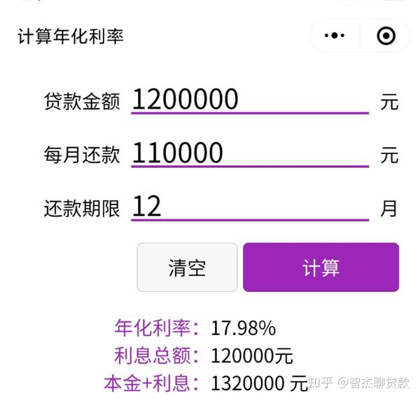 掌上房贷月供计算 输入贷款金额年限利率计算结果页面