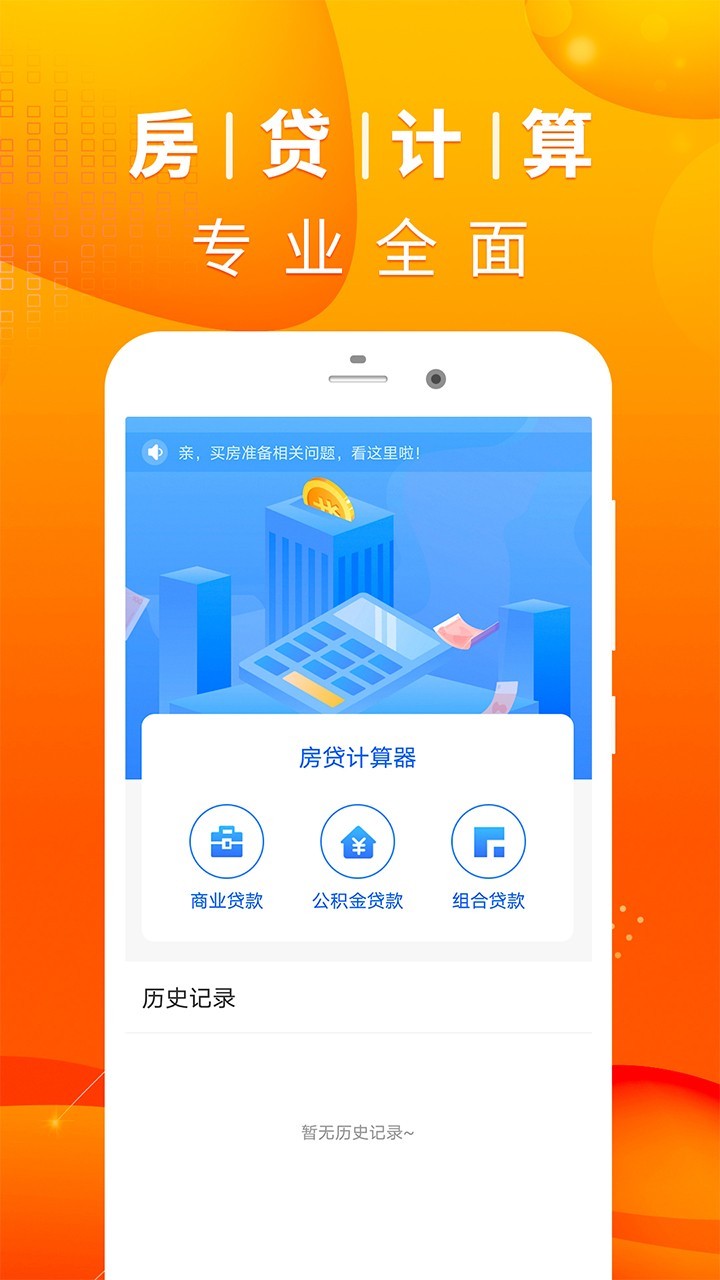 掌上房贷月供计算 手机房贷计算器实测操作界面
