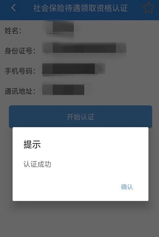内蒙古人社养老资格认证下载安装操作流程图 安卓苹果手机通用