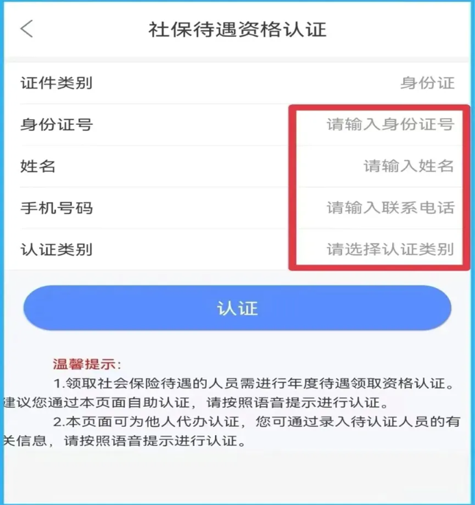 内蒙古人社养老资格认证下载APP人脸识别认证操作界面